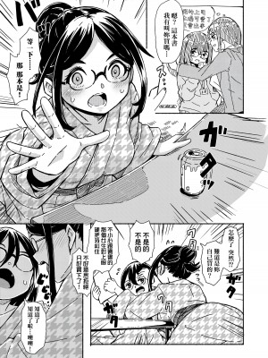 [ハードボイルドよし子] おしかけサンシャワー｜不請自來狐嫁太陽雨 [中国翻訳] [無修正] [DL版]_121