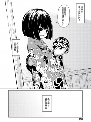 [ハードボイルドよし子] おしかけサンシャワー｜不請自來狐嫁太陽雨 [中国翻訳] [無修正] [DL版]_170