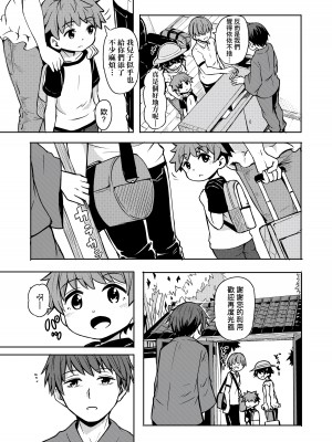 [ハードボイルドよし子] おしかけサンシャワー｜不請自來狐嫁太陽雨 [中国翻訳] [無修正] [DL版]_193