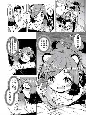 [ハードボイルドよし子] おしかけサンシャワー｜不請自來狐嫁太陽雨 [中国翻訳] [無修正] [DL版]_060