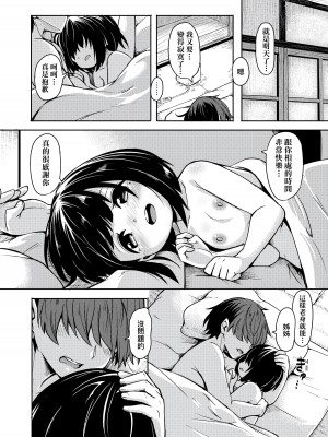 [ハードボイルドよし子] おしかけサンシャワー｜不請自來狐嫁太陽雨 [中国翻訳] [無修正] [DL版]_190