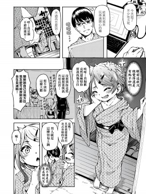 [ハードボイルドよし子] おしかけサンシャワー｜不請自來狐嫁太陽雨 [中国翻訳] [無修正] [DL版]_012