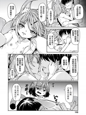 [ハードボイルドよし子] おしかけサンシャワー｜不請自來狐嫁太陽雨 [中国翻訳] [無修正] [DL版]_112