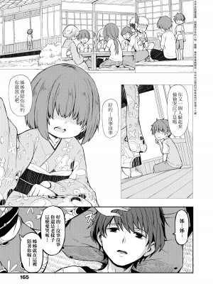 [ハードボイルドよし子] おしかけサンシャワー｜不請自來狐嫁太陽雨 [中国翻訳] [無修正] [DL版]_167