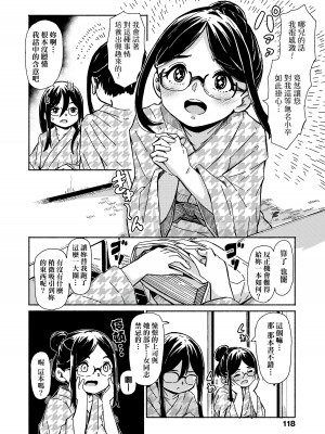 [ハードボイルドよし子] おしかけサンシャワー｜不請自來狐嫁太陽雨 [中国翻訳] [無修正] [DL版]_120