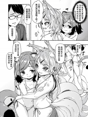 [ハードボイルドよし子] おしかけサンシャワー｜不請自來狐嫁太陽雨 [中国翻訳] [無修正] [DL版]_090