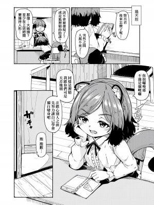 [ハードボイルドよし子] おしかけサンシャワー｜不請自來狐嫁太陽雨 [中国翻訳] [無修正] [DL版]_080