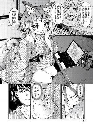 [ハードボイルドよし子] おしかけサンシャワー｜不請自來狐嫁太陽雨 [中国翻訳] [無修正] [DL版]_014