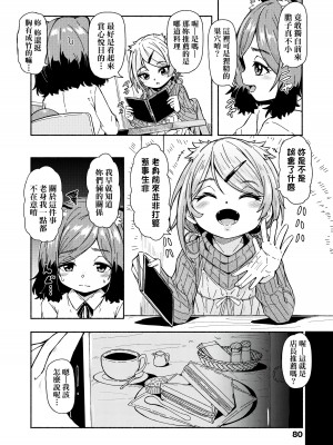 [ハードボイルドよし子] おしかけサンシャワー｜不請自來狐嫁太陽雨 [中国翻訳] [無修正] [DL版]_082