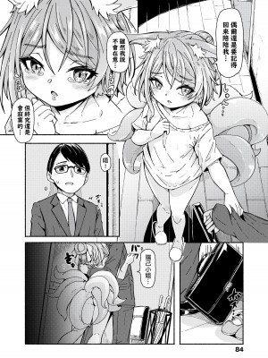 [ハードボイルドよし子] おしかけサンシャワー｜不請自來狐嫁太陽雨 [中国翻訳] [無修正] [DL版]_086