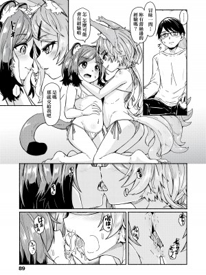 [ハードボイルドよし子] おしかけサンシャワー｜不請自來狐嫁太陽雨 [中国翻訳] [無修正] [DL版]_091