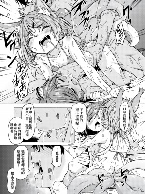 [ハードボイルドよし子] おしかけサンシャワー｜不請自來狐嫁太陽雨 [中国翻訳] [無修正] [DL版]_103