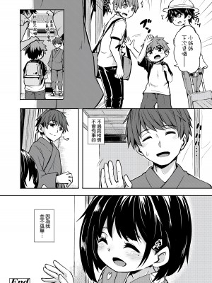 [ハードボイルドよし子] おしかけサンシャワー｜不請自來狐嫁太陽雨 [中国翻訳] [無修正] [DL版]_194