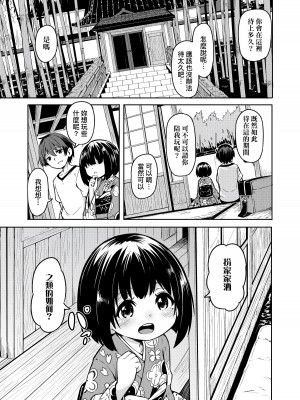[ハードボイルドよし子] おしかけサンシャワー｜不請自來狐嫁太陽雨 [中国翻訳] [無修正] [DL版]_171