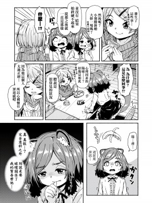 [ハードボイルドよし子] おしかけサンシャワー｜不請自來狐嫁太陽雨 [中国翻訳] [無修正] [DL版]_087