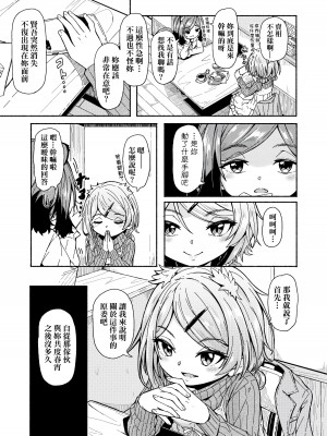 [ハードボイルドよし子] おしかけサンシャワー｜不請自來狐嫁太陽雨 [中国翻訳] [無修正] [DL版]_083