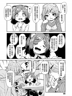 [ハードボイルドよし子] おしかけサンシャワー｜不請自來狐嫁太陽雨 [中国翻訳] [無修正] [DL版]_088