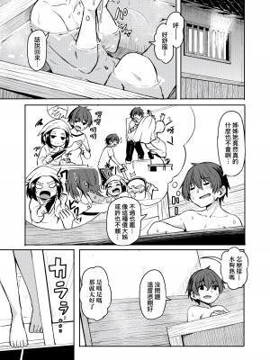 [ハードボイルドよし子] おしかけサンシャワー｜不請自來狐嫁太陽雨 [中国翻訳] [無修正] [DL版]_173