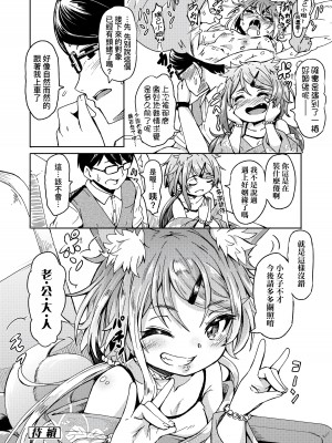 [ハードボイルドよし子] おしかけサンシャワー｜不請自來狐嫁太陽雨 [中国翻訳] [無修正] [DL版]_036