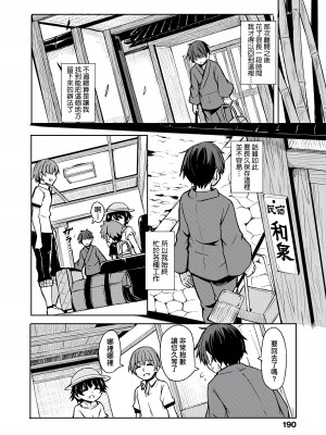 [ハードボイルドよし子] おしかけサンシャワー｜不請自來狐嫁太陽雨 [中国翻訳] [無修正] [DL版]_192