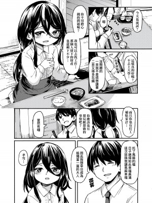 [ハードボイルドよし子] おしかけサンシャワー｜不請自來狐嫁太陽雨 [中国翻訳] [無修正] [DL版]_146