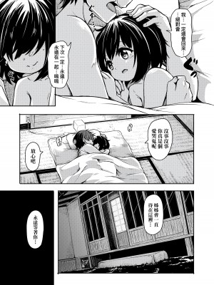 [ハードボイルドよし子] おしかけサンシャワー｜不請自來狐嫁太陽雨 [中国翻訳] [無修正] [DL版]_191