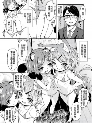 [ハードボイルドよし子] おしかけサンシャワー｜不請自來狐嫁太陽雨 [中国翻訳] [無修正] [DL版]_079