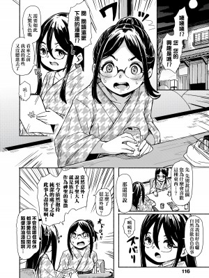[ハードボイルドよし子] おしかけサンシャワー｜不請自來狐嫁太陽雨 [中国翻訳] [無修正] [DL版]_118