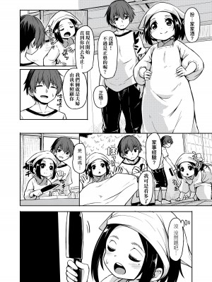 [ハードボイルドよし子] おしかけサンシャワー｜不請自來狐嫁太陽雨 [中国翻訳] [無修正] [DL版]_172