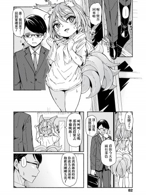 [ハードボイルドよし子] おしかけサンシャワー｜不請自來狐嫁太陽雨 [中国翻訳] [無修正] [DL版]_084