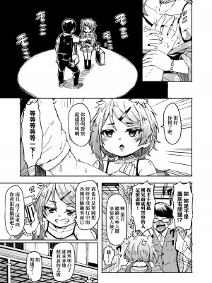 [ハードボイルドよし子] おしかけサンシャワー｜不請自來狐嫁太陽雨 [中国翻訳] [無修正] [DL版]_009