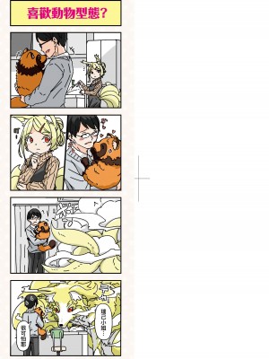 [ハードボイルドよし子] おしかけサンシャワー｜不請自來狐嫁太陽雨 [中国翻訳] [無修正] [DL版]_003