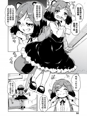 [ハードボイルドよし子] おしかけサンシャワー｜不請自來狐嫁太陽雨 [中国翻訳] [無修正] [DL版]_054