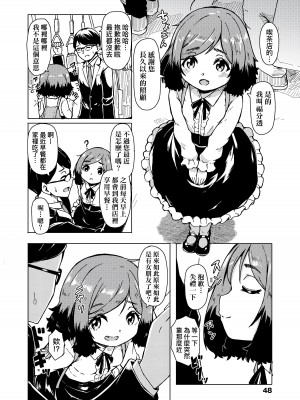 [ハードボイルドよし子] おしかけサンシャワー｜不請自來狐嫁太陽雨 [中国翻訳] [無修正] [DL版]_050