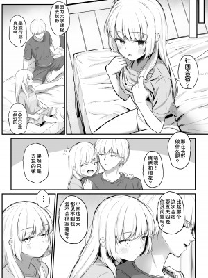 [さかえてないです。 (さかえ)] ちょっと生意気だけどおにいちゃんの事が大好きな妹と幸せキスハメえっち [甜族星人x我不看本子个人汉化] [DL版]_07