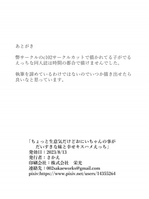 [さかえてないです。 (さかえ)] ちょっと生意気だけどおにいちゃんの事が大好きな妹と幸せキスハメえっち [甜族星人x我不看本子个人汉化] [DL版]_27