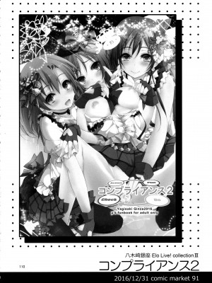 (C93) [八木崎銀座 (八神秋一)] Elo Live! collection III (ラブライブ!)_110