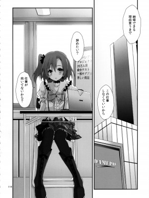 (C93) [八木崎銀座 (八神秋一)] Elo Live! collection III (ラブライブ!)_114