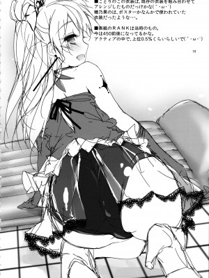 (C93) [八木崎銀座 (八神秋一)] Elo Live! collection III (ラブライブ!)_010