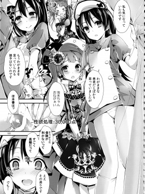 (C93) [八木崎銀座 (八神秋一)] Elo Live! collection III (ラブライブ!)_181