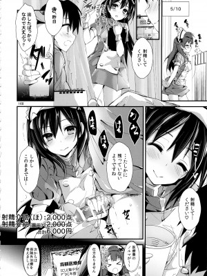 (C93) [八木崎銀座 (八神秋一)] Elo Live! collection III (ラブライブ!)_168