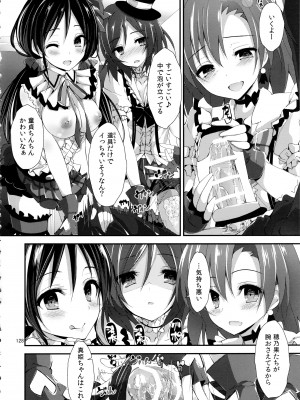 (C93) [八木崎銀座 (八神秋一)] Elo Live! collection III (ラブライブ!)_128