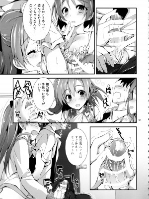 (C93) [八木崎銀座 (八神秋一)] Elo Live! collection III (ラブライブ!)_091