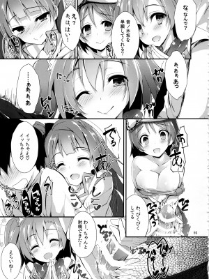 (C93) [八木崎銀座 (八神秋一)] Elo Live! collection III (ラブライブ!)_093