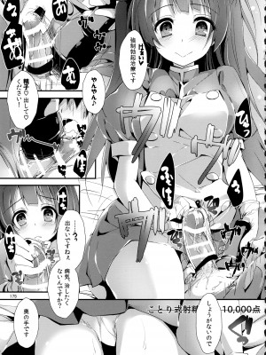 (C93) [八木崎銀座 (八神秋一)] Elo Live! collection III (ラブライブ!)_175