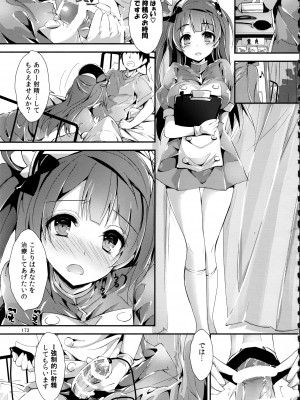 (C93) [八木崎銀座 (八神秋一)] Elo Live! collection III (ラブライブ!)_173