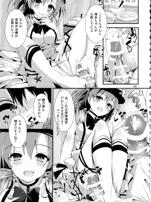 (C93) [八木崎銀座 (八神秋一)] Elo Live! collection III (ラブライブ!)_169