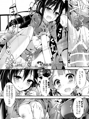 (C93) [八木崎銀座 (八神秋一)] Elo Live! collection III (ラブライブ!)_183