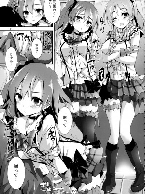 (C93) [八木崎銀座 (八神秋一)] Elo Live! collection III (ラブライブ!)_061