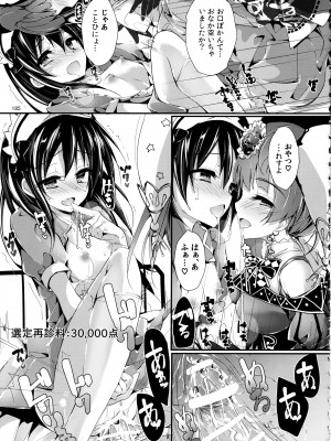 (C93) [八木崎銀座 (八神秋一)] Elo Live! collection III (ラブライブ!)_185